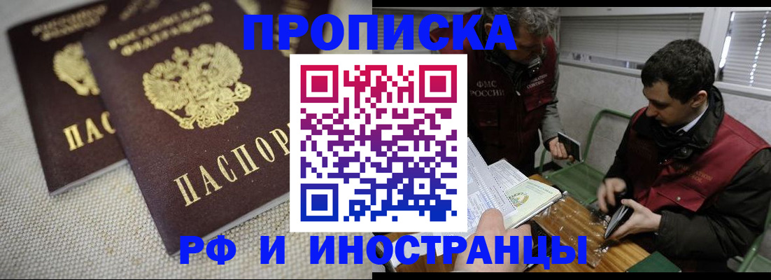 прописка для школы в Завитинске