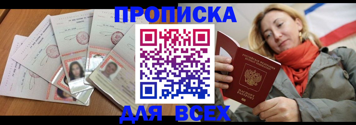 временная регистрация 2025 в Завитинске