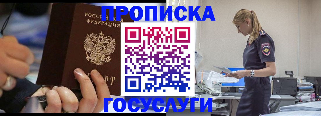 прописка для военкомата в Завитинске