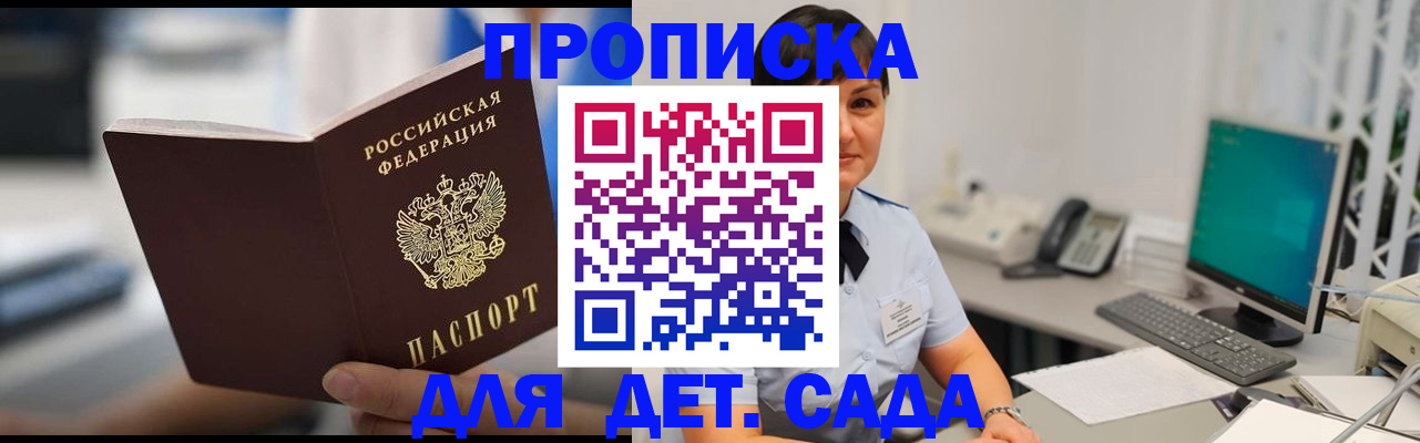прописка гарантия в Завитинске