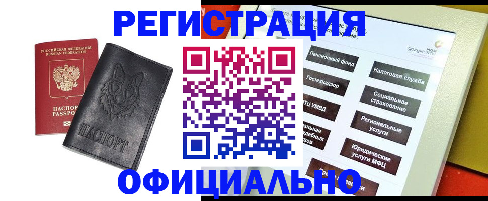 временная регистрация надежно в Завитинске