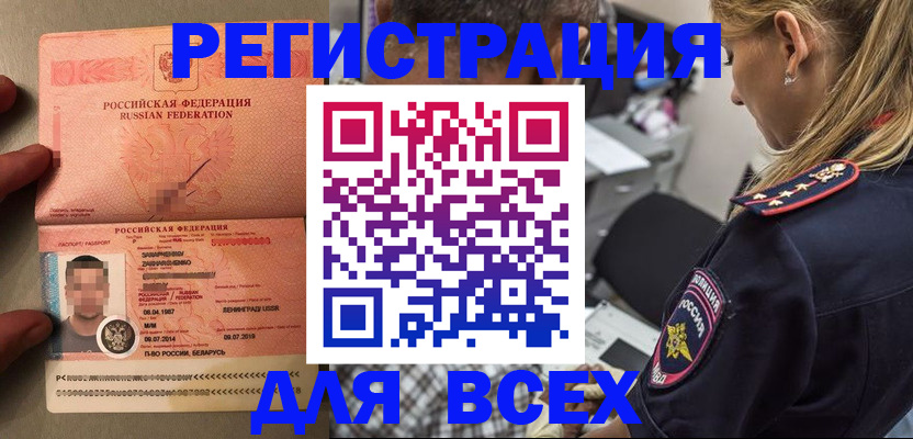 прописка для школы в Завитинске
