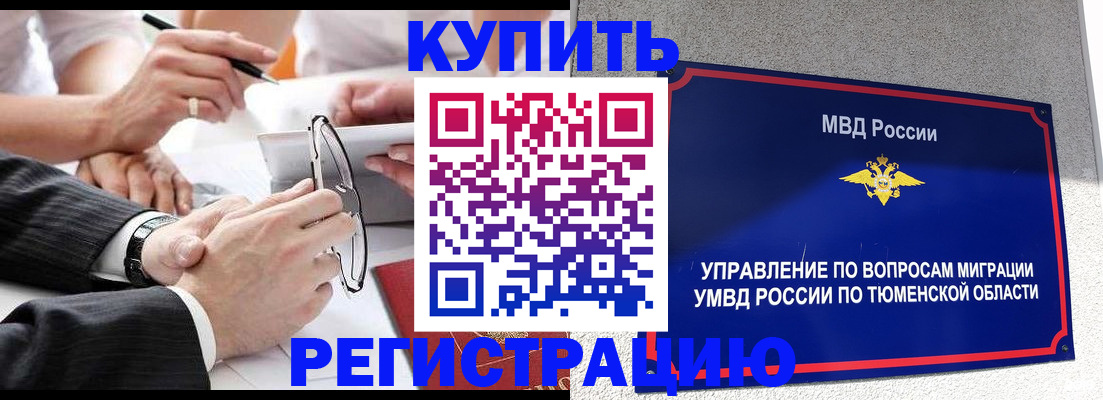 прописка ребенка в Завитинске